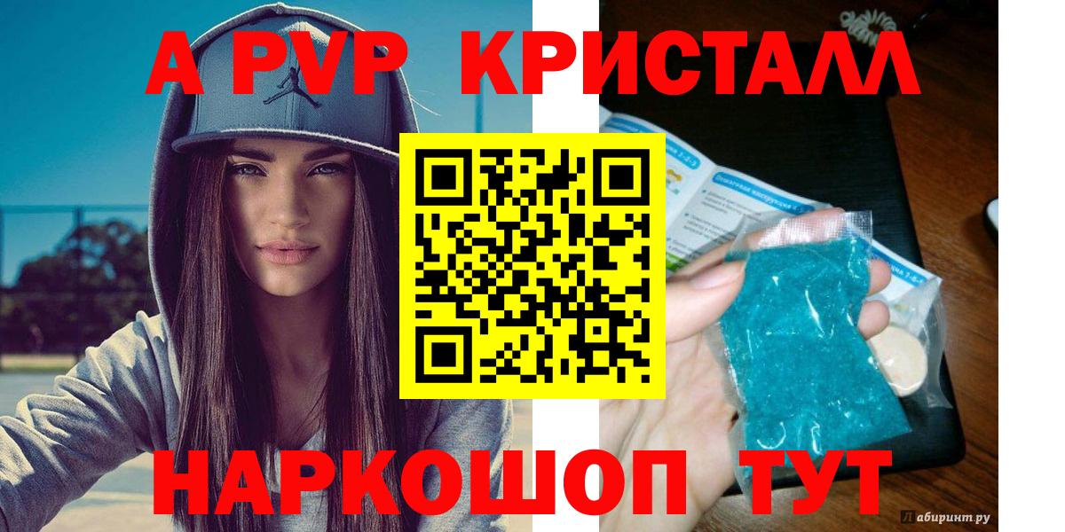 A-PVP VHQ Шебекино