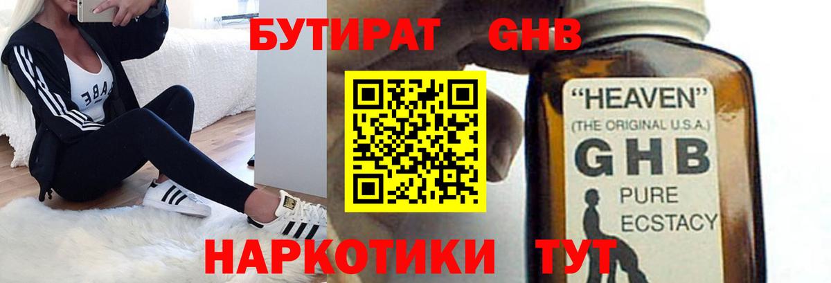 БУТИРАТ бутандиол Шебекино
