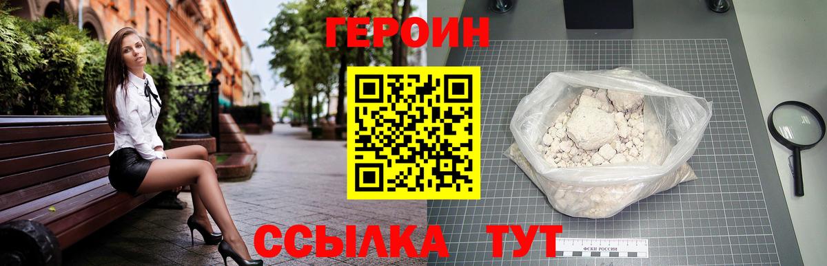 Героин VHQ Шебекино