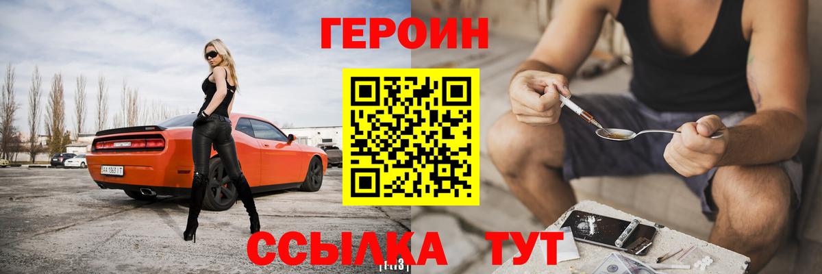 Шебекино  Героин хмурый  ГЕРОИН  Вход с VPN 