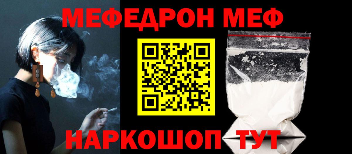 Шебекино  Мефедрон мяу мяу  МЕФ  МЯУ-МЯУ  МЕФ mephedrone  Вход с VPN 