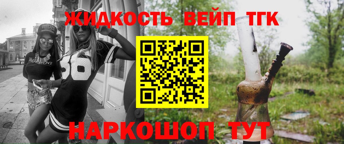 Дистиллят ТГК жижа Шебекино